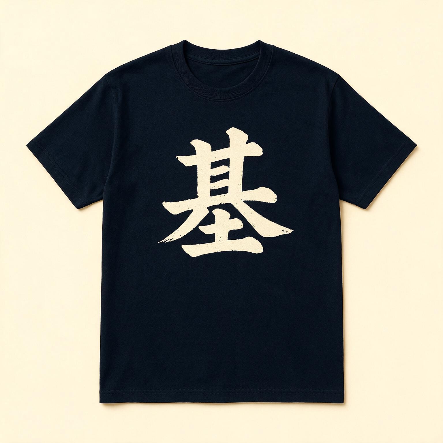 Футболка «基»